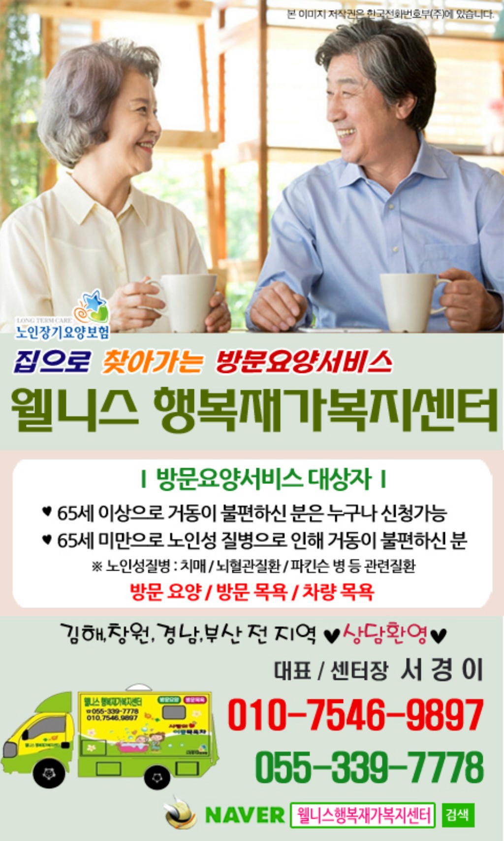 ❤️방문요양 / 방문목욕 / 차량목욕❤️ 흔들리지 않는 첫 마음으로 언제나 함께 하겠습니다.